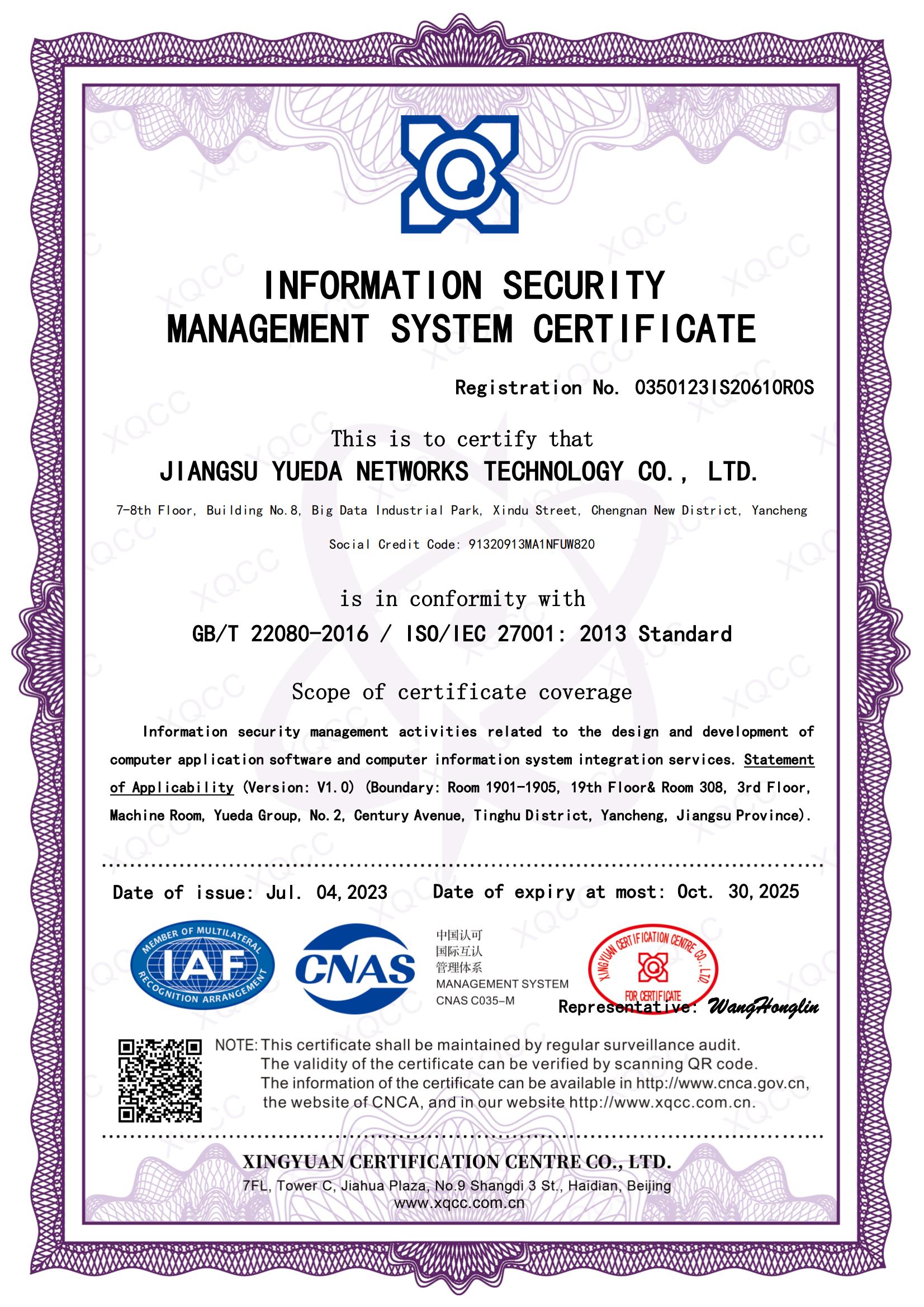 GBT 22080-2016 ISO IEC 27001：2013 英文证书 颁证日期20230704