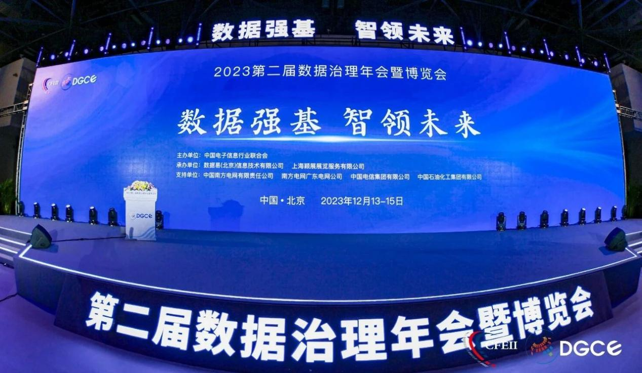 美狮贵宾会(中国)携“悦企云”、“美狮贵宾会(中国)信安”等产品亮相2023第二届数据治理年会暨博览会